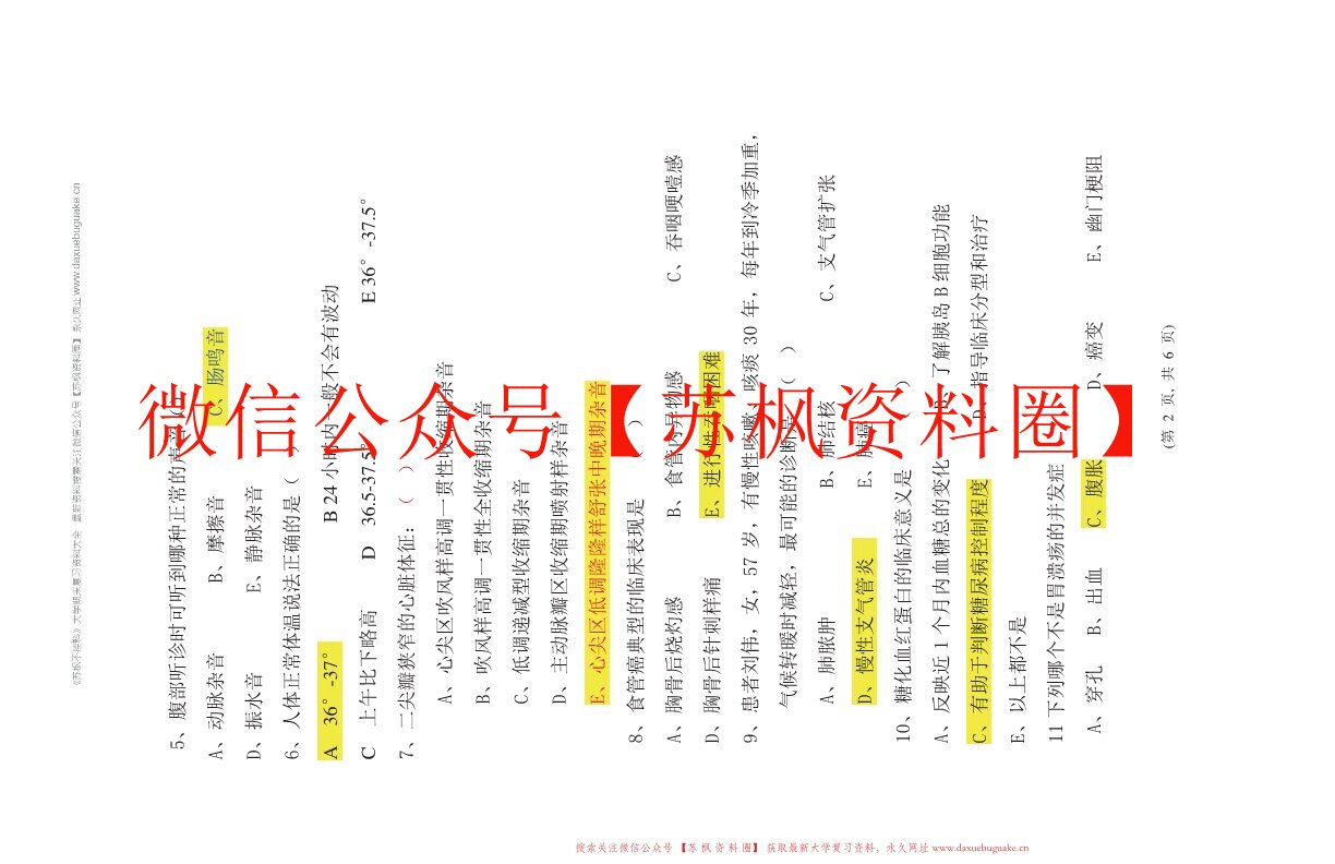 临床概要学